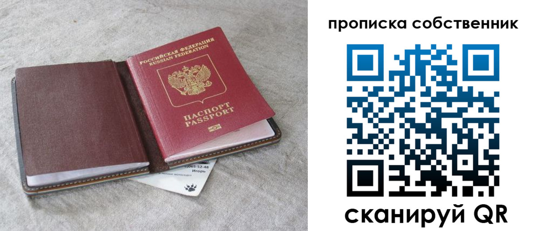 прописка от собственника в Ржеве