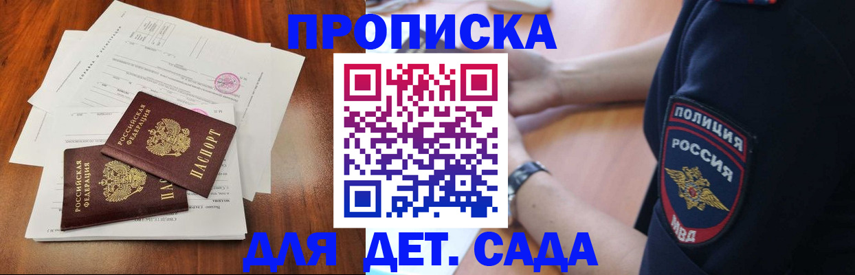 прописка ребенка в Ржеве