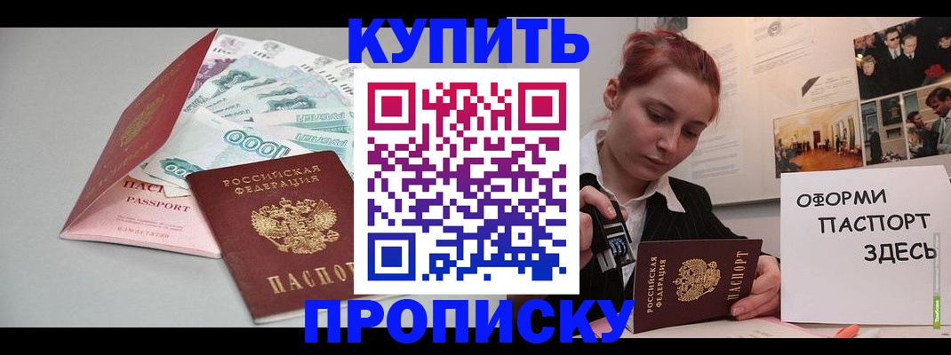 прописка 2025 в Ржеве